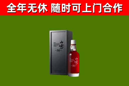 东海县回收山崎洋酒